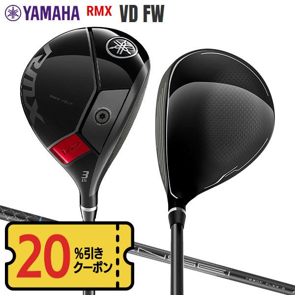 RMX 「チタン設計」ヤマハ VD FW フェアウェイウッド TENSEI TB f