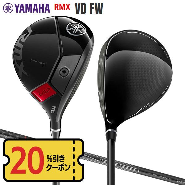 RMX 「20％オフクーポン発行！9/10まで」「チタン設計」ヤマハ VD FW