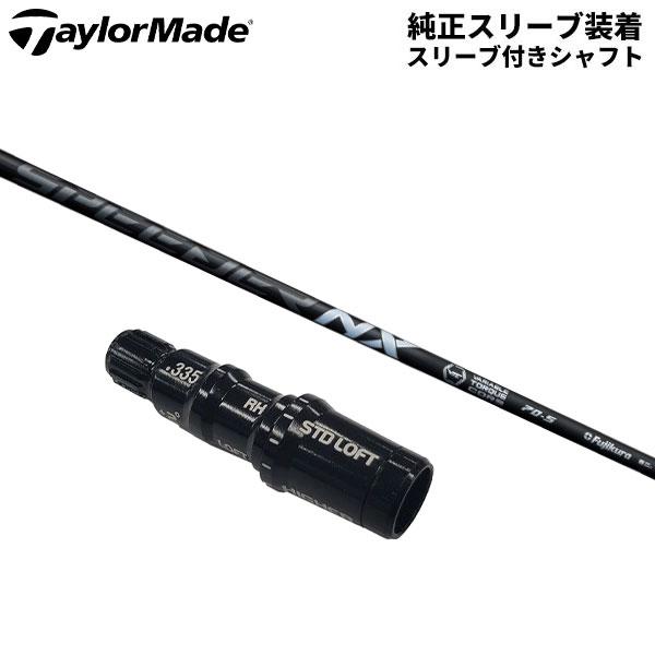 純正スリーブ付きシャフト」テーラーメイド ドライバー用 フジクラ 