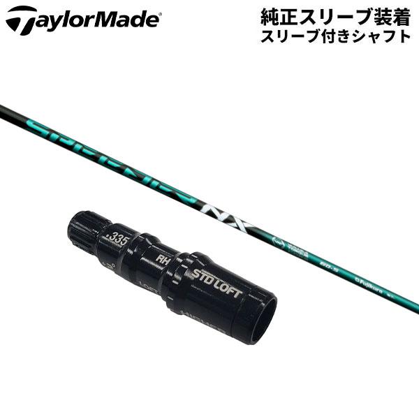 TaylorMade（テーラーメイド） 「純正スリーブ付きシャフト