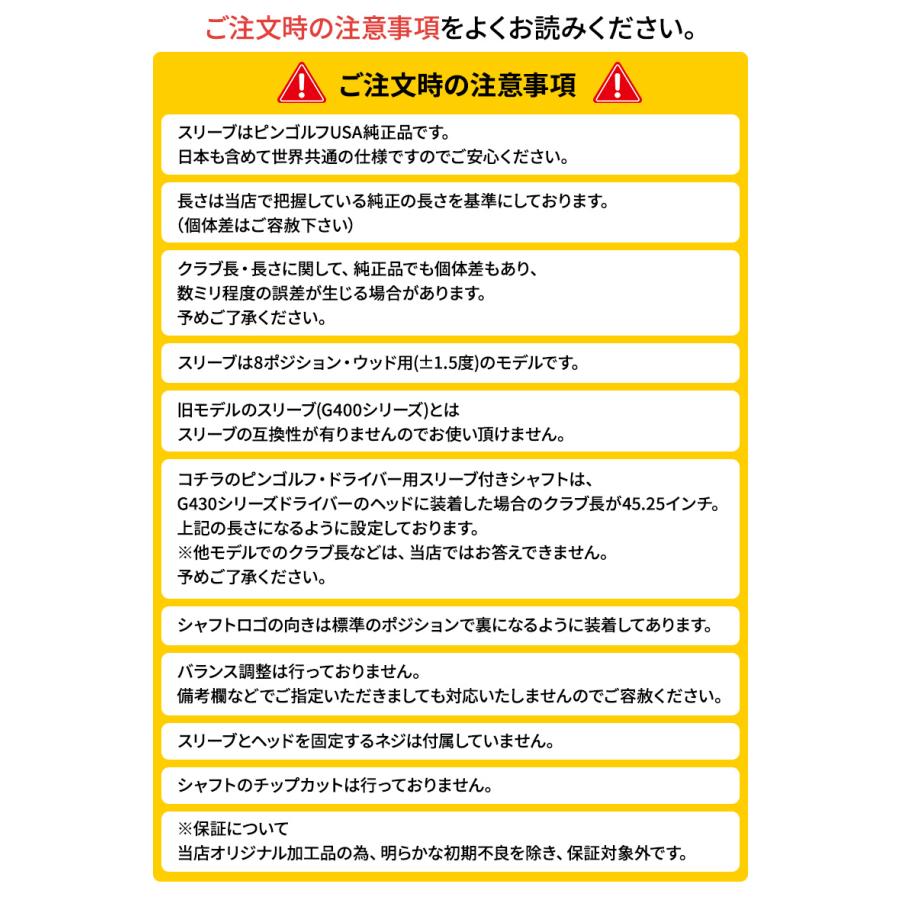 PING（ピン） 「純正スリーブ付きシャフト」PING G440 G430 G425 G410