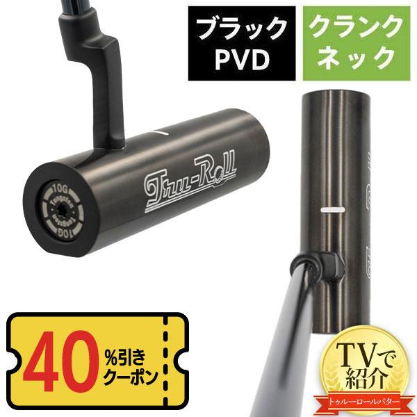 トゥルーロール　tru-roll ※レフティ パター Tru-Roll（トゥルーロール） 「40％オフクーポン発行！9/15まで