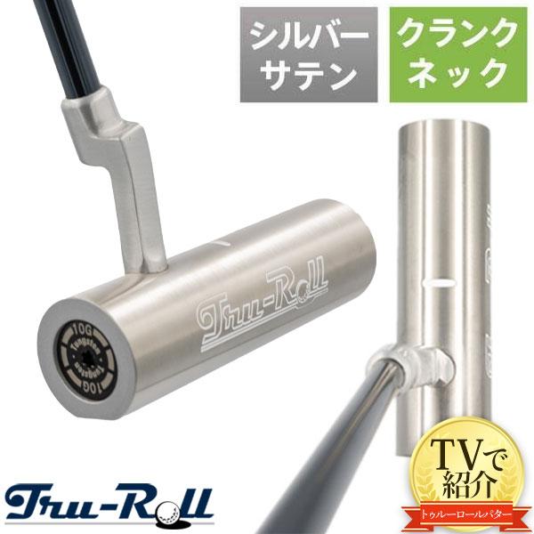 Tru-Roll（トゥルーロール） 「27日限定！最大7,000円引きクーポン