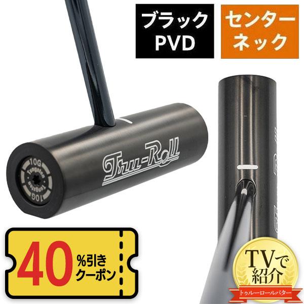 トゥルーロール パター 360 TR-III 360 センターシャフト Tru-Roll（トゥルーロール） 「40％オフクーポン発行！9/15まで