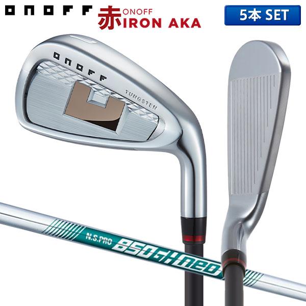 オノフ アカ アイアンセット 5本組(6-P) NSプロ 850GH neoスチールシャフト ONOFF AKA 赤｜atomic-golf｜02