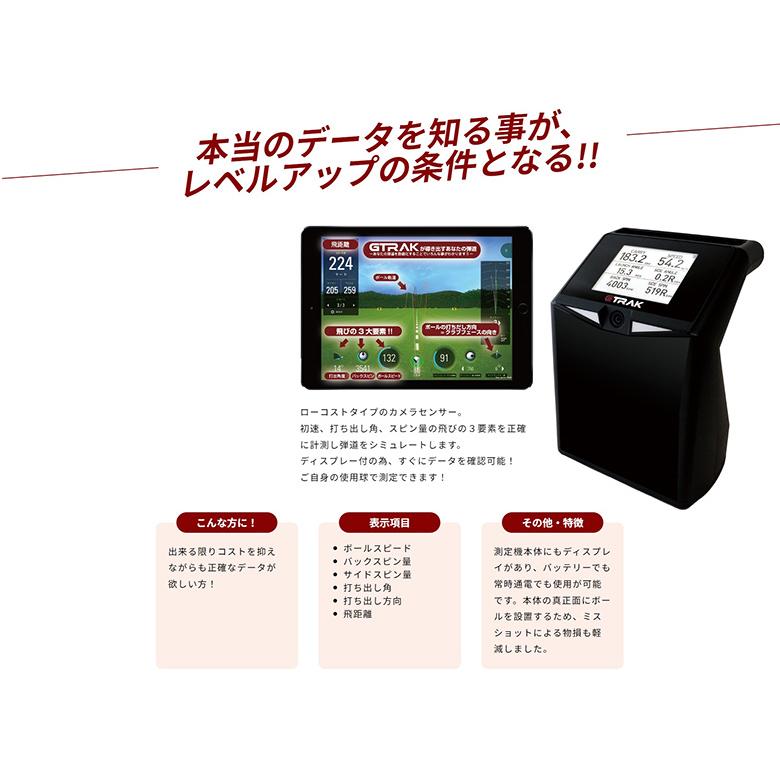 GPRO GTRAK モバイル ゴルフ用 弾道測定器 : テレ東アトミックゴルフ
