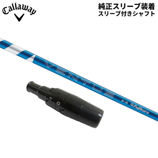 キャロウェイスリーブ付き　24ベンタスブルー5Sシャフト　ベルコア付き Callaway（キャロウェイ） 「純正スリーブ付きシャフト」キャロウェイ