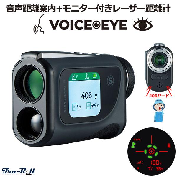 トゥルーロール ボイスアイ 音声距離案内 モニター付き レーザー距離計 の商品画像