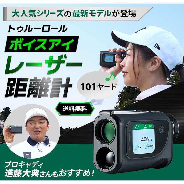 Tru-Roll VOICE EYE ゴルフ用距離計 Tru-Roll（トゥルーロール） ボイスアイ 音声距離案内 モニター付き