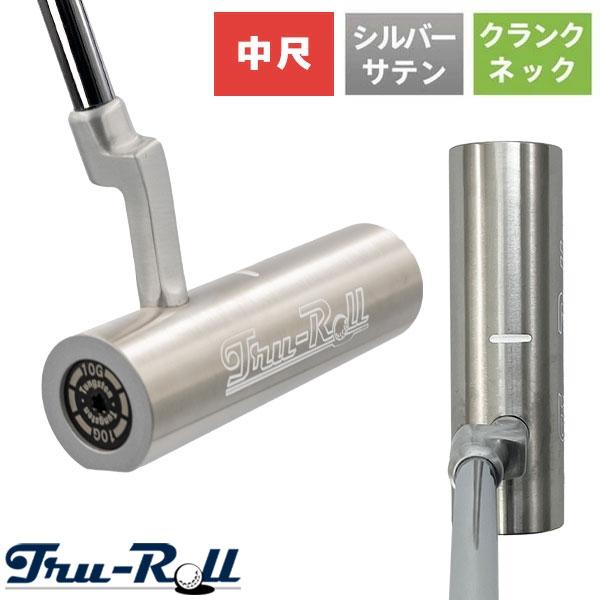 Tru-Roll PUTTERS パター シルバー　美品 Tru-Roll（トゥルーロール） パター 360 TR-i MID 38インチ クランク