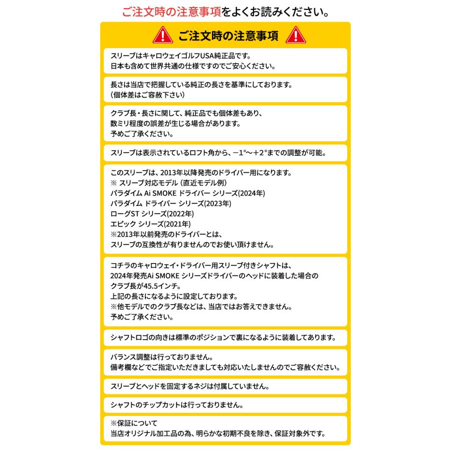 Callaway（キャロウェイ） 「純正スリーブ付きシャフト」キャロウェイ