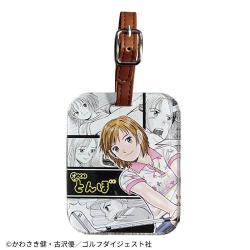 オーイとんぼ アクリル ネームタグ 寝そべり コミック : テレ東