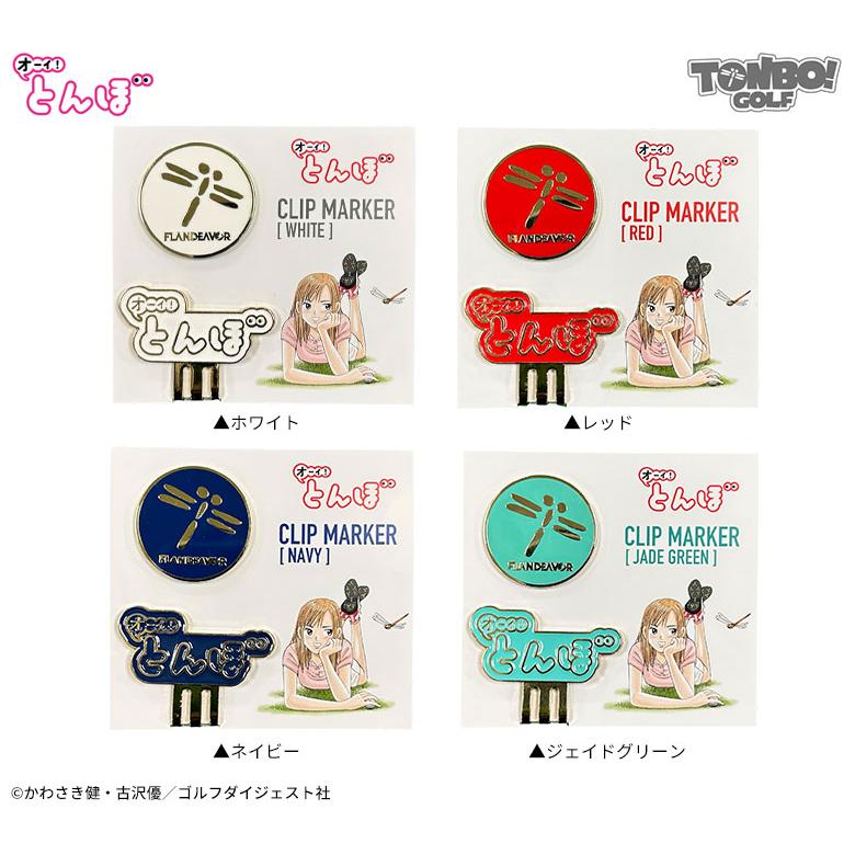 オーイとんぼ クリップマーカー : テレ東アトミックゴルフヤフー店