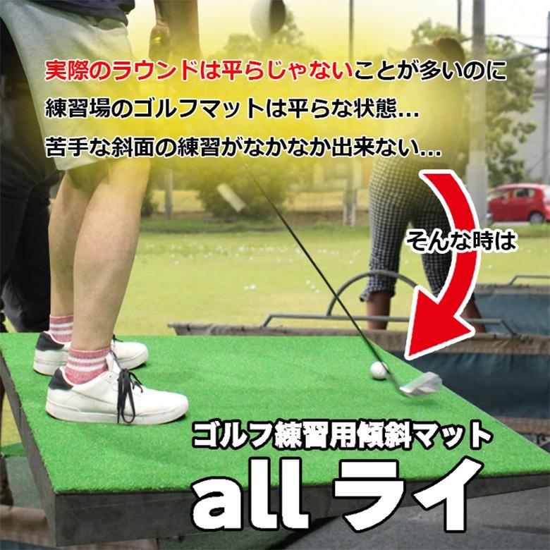 MONOZUKURI FACTORY allライ ゴルフ練習用 傾斜マット : テレ東