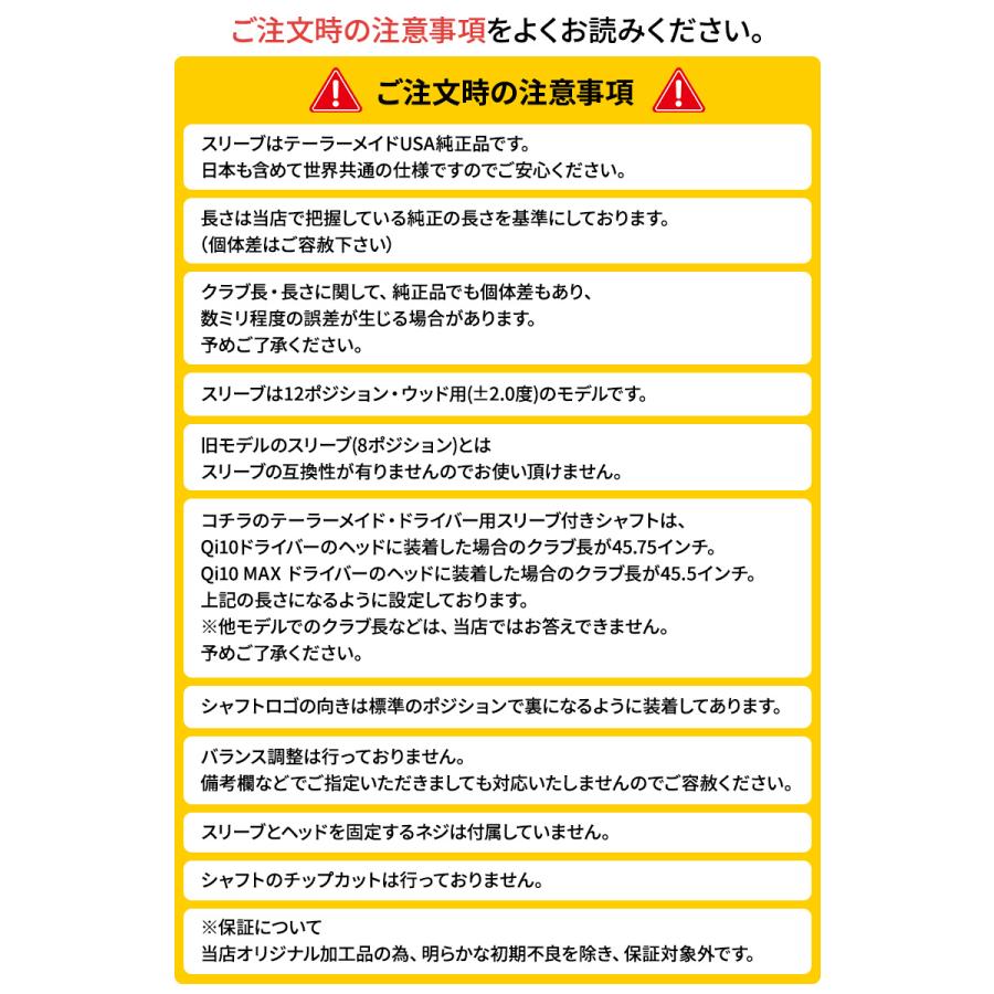 Lynx（リンクス） 「純正スリーブ付きシャフト」テーラーメイド