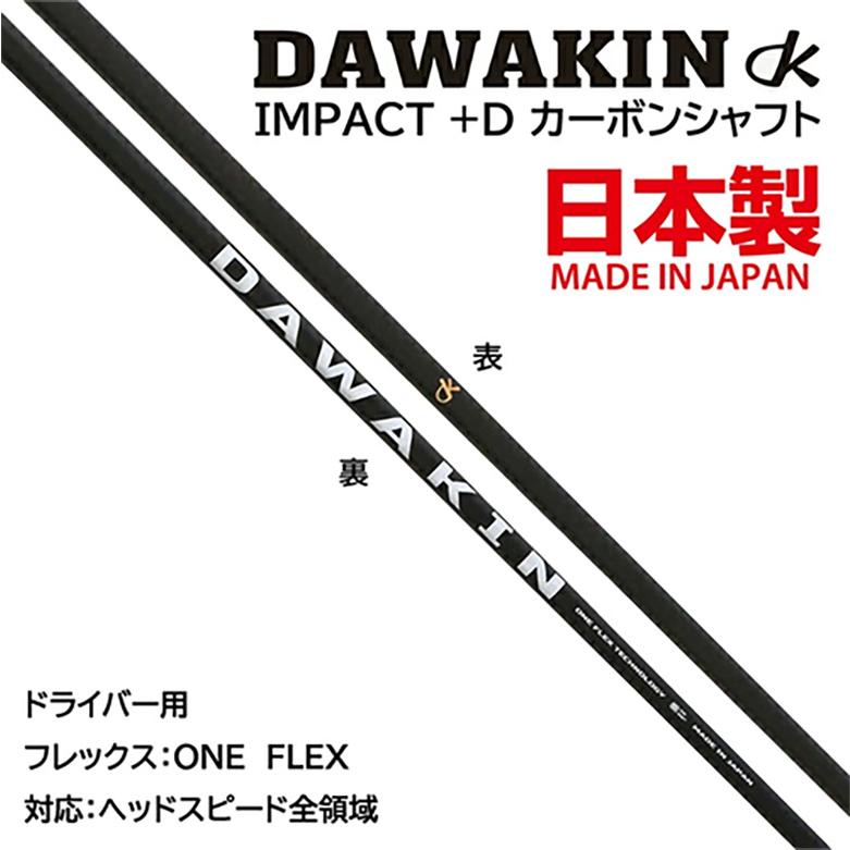 【極美品】DAWAKIN IMPACT テーラーメイドスリーブ付きドライバー用 Lynx（リンクス） 「純正スリーブ付きシャフト」テーラーメイド