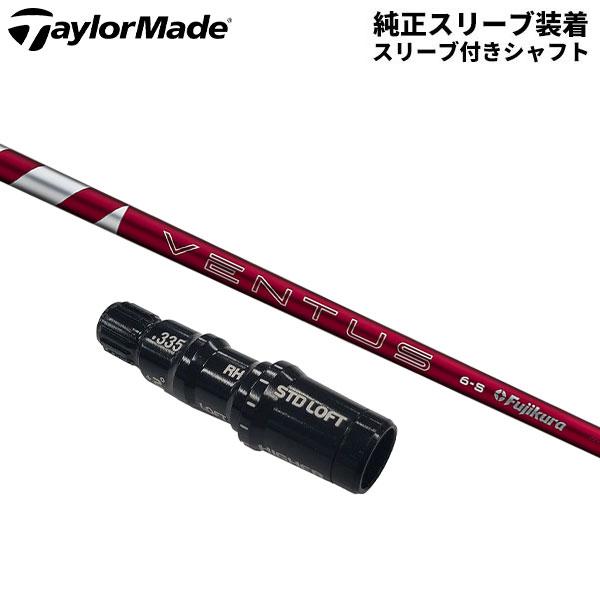 TaylorMade（テーラーメイド） 「純正スリーブ付きシャフト