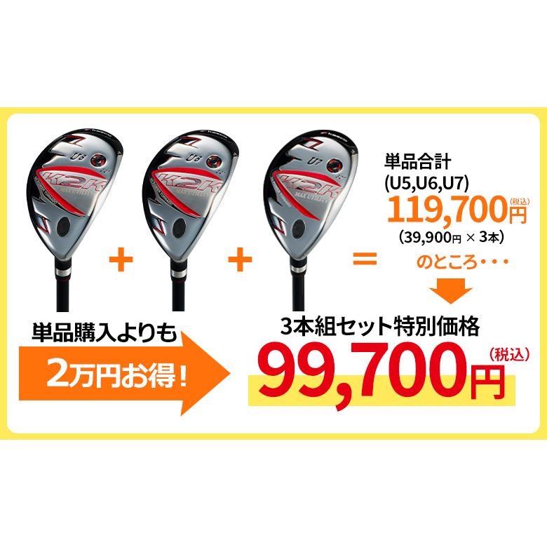キャスコ ゴルフ K2K MAX by パワートルネード ワンレングス ユーティリティー 3本組 日本製 ワンフレックス カーボンシャフトの画像