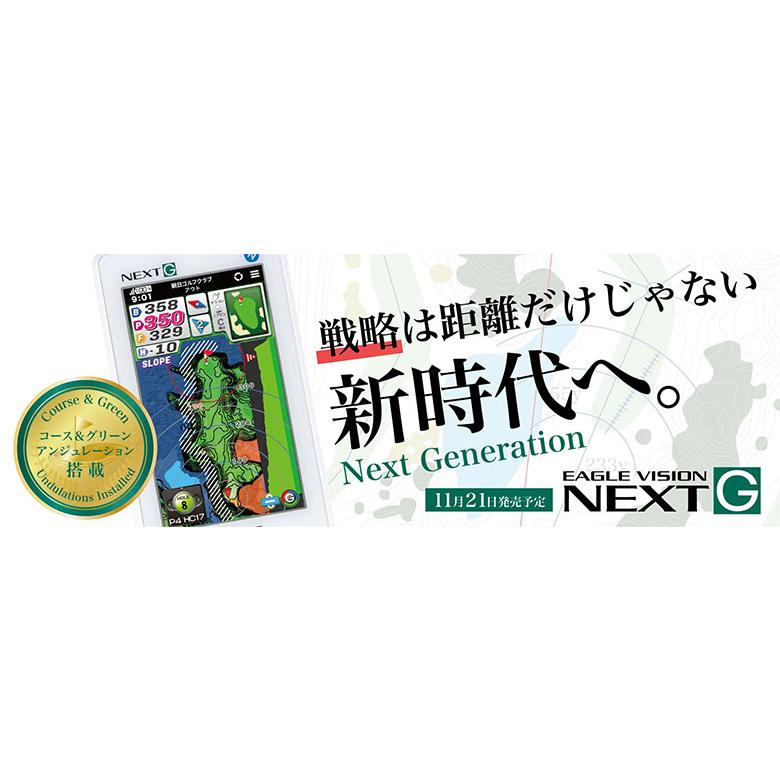 EAGLE VISION 朝日ゴルフ イーグルビジョン NEXT G GPSナビ EV-438