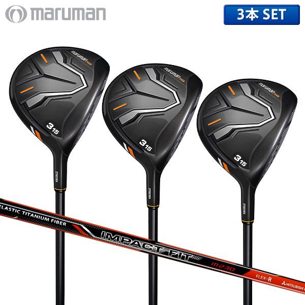 MAJESTY フェアウェイウッド 3本セット MAJESTY（マジェスティ） マルマン ゴルフ NEW SG フェアウェイウッド