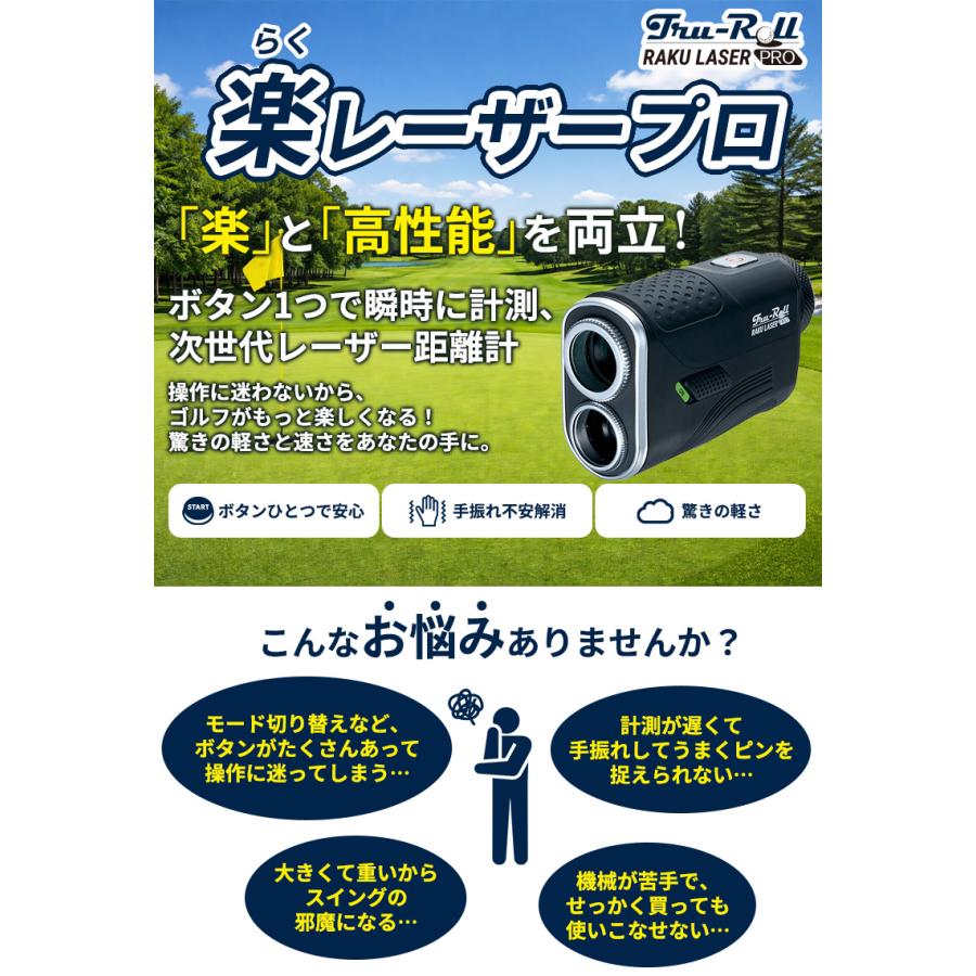 Tru-Roll（トゥルーロール） 「『楽』と『高性能』を両立」トゥルー