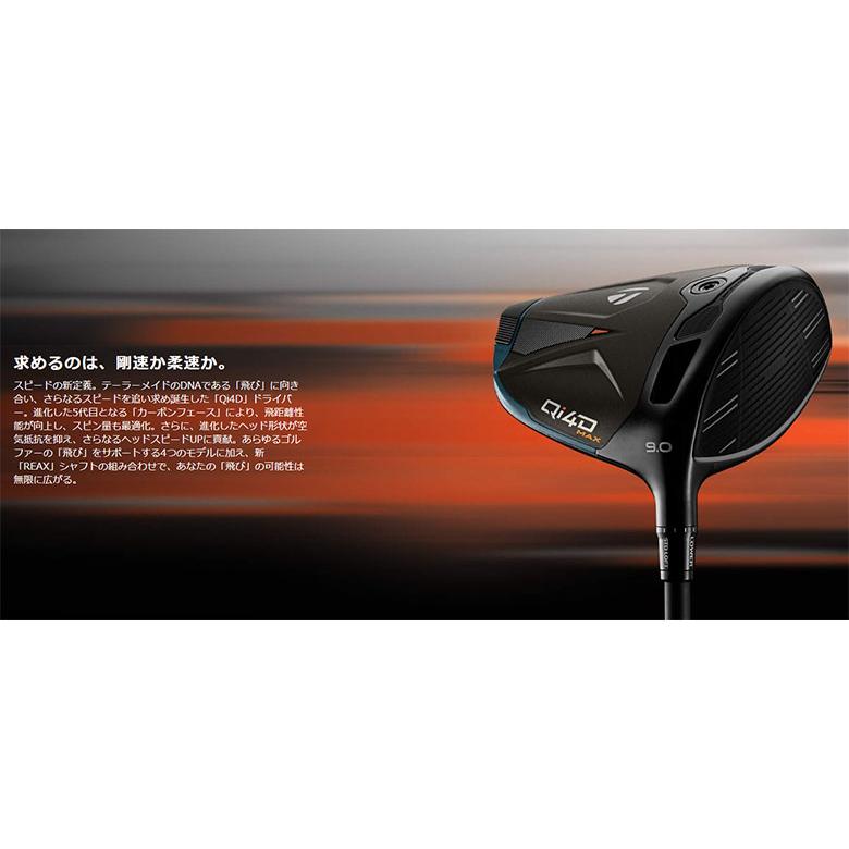 テーラーメイド Qi4D MAX マックス ドライバー REAX HR 50 Red カーボンシャフト | TaylorMade | 10