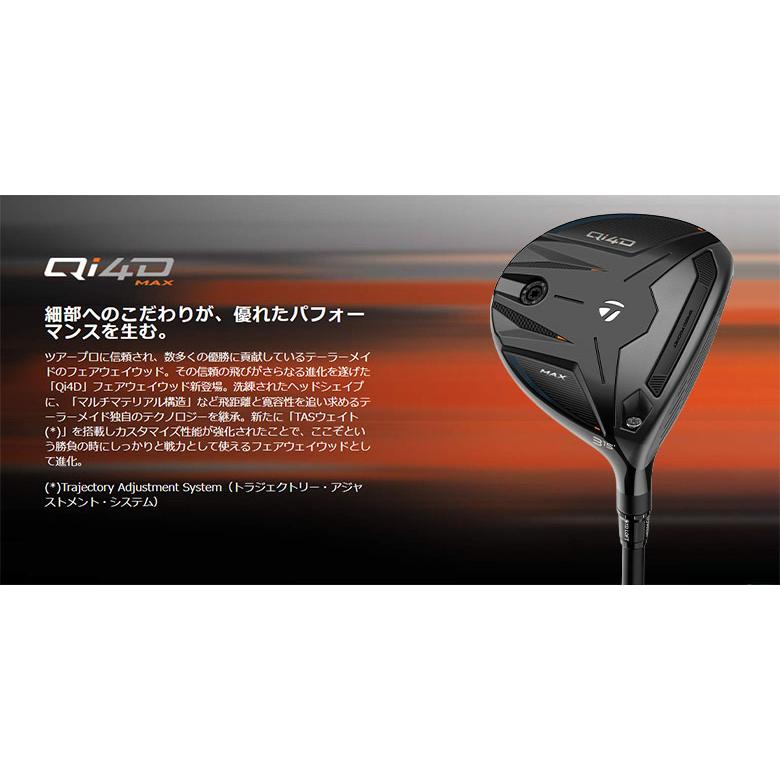 テーラーメイド Qi4D MAX フェアウェイウッド REAX 55 カーボンシャフト | TaylorMade | 07
