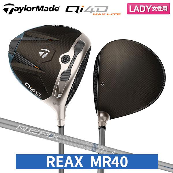 「17日まで限定！最大5,000円引きクーポン！」「レディース」テーラーメイド Qi4D MAX LITE マックスライト ドライバー REAX MR 40 Blue カーボンシャフト | TaylorMade