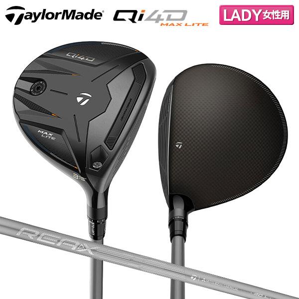 「10日限定！最大5,000円引きクーポン！」「レディース」テーラーメイド Qi4D MAX LITE フェアウェイウッド REAX 40 カーボンシャフト | TaylorMade