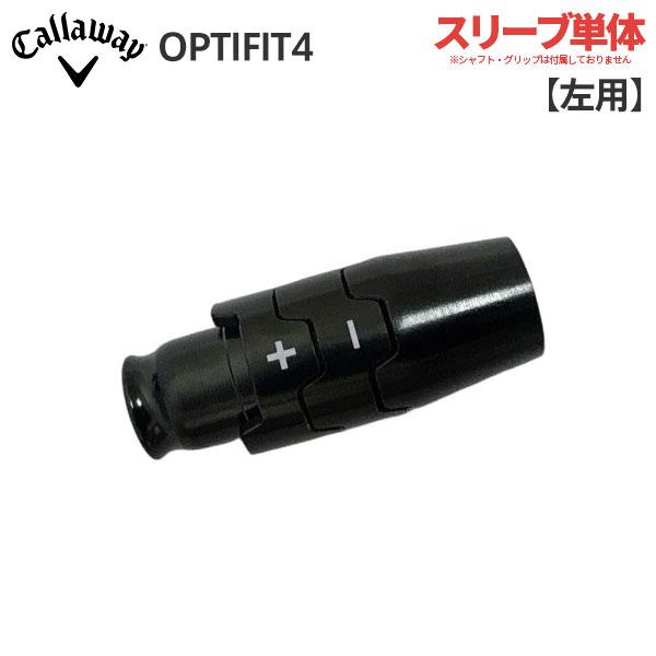 Callaway（キャロウェイ） 「送料無料/純正品/スリーブ単体/レフティー