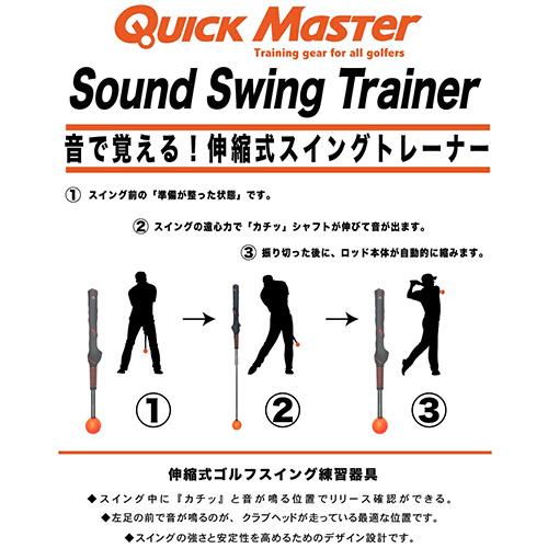 送料無料」ヤマニ ゴルフ クイックマスター サウンドスイング