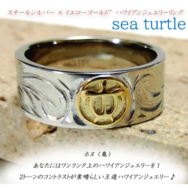 21号 ハワイアンジュエリー ステンレスリング 指輪 K18イエロー 