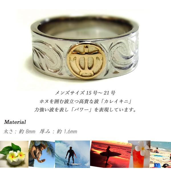 21号 ハワイアンジュエリー ステンレスリング 指輪 K18イエロー