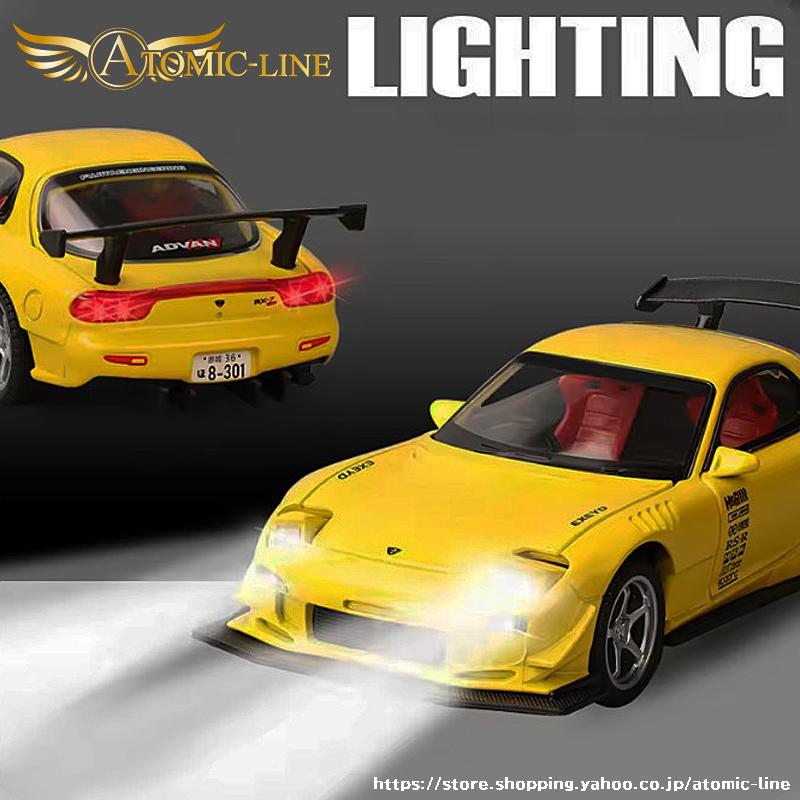 マツダ（Mazda） RX-7 FD3S 1/32 ミニカー 全3色 ライト点灯 エンジン