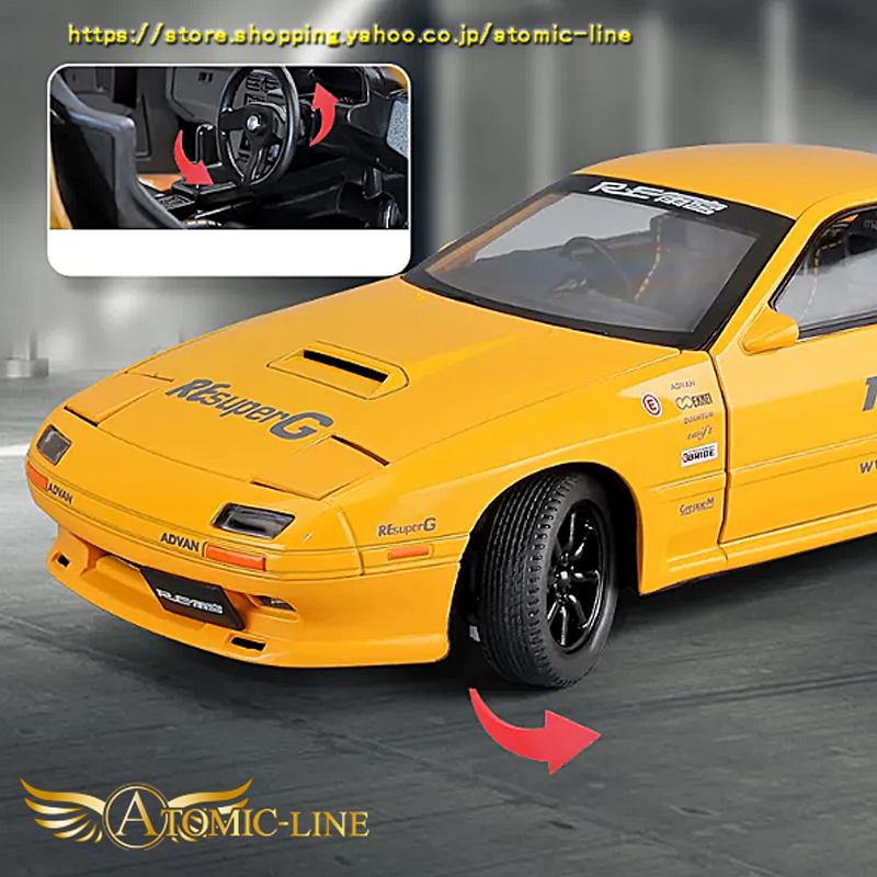 マツダ（Mazda） RX-7 FC3S 1/24 ミニカー 全2色 ライト点灯 エンジン
