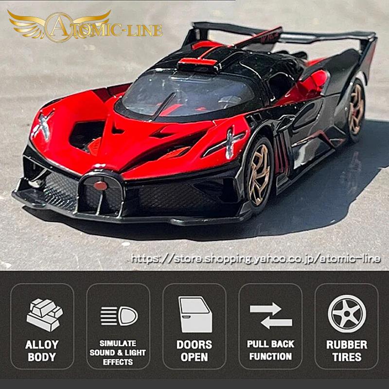 ブガッティ Bolide ボリード 1/32 ミニカー 全4色 ライト点灯