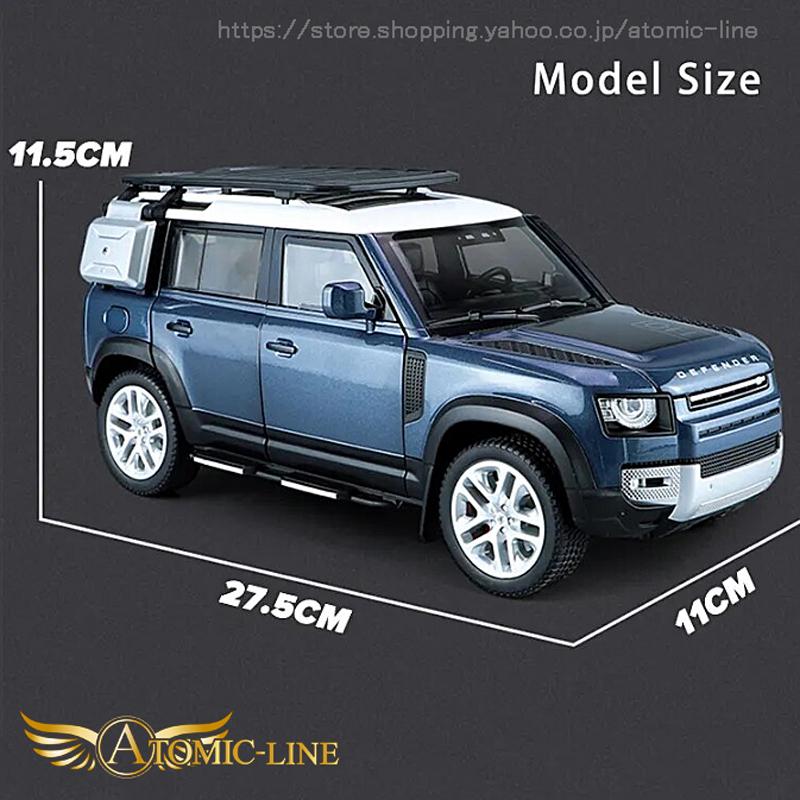 ランドローバー ディフェンダー 110 ミニカー 1/18 全2色 ライト ランドローバー ディフェンダー 110 ミニカー 1/18 全2色 ライト