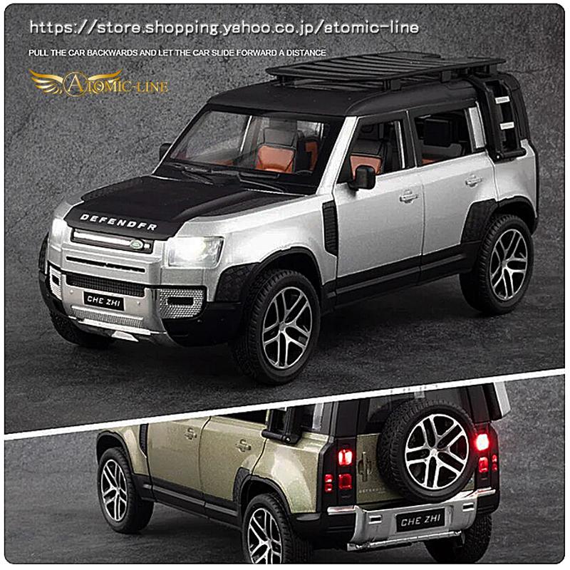 ランドローバー 110 ディフェンダー 1/24 ミニカー 全3色 ライト点灯