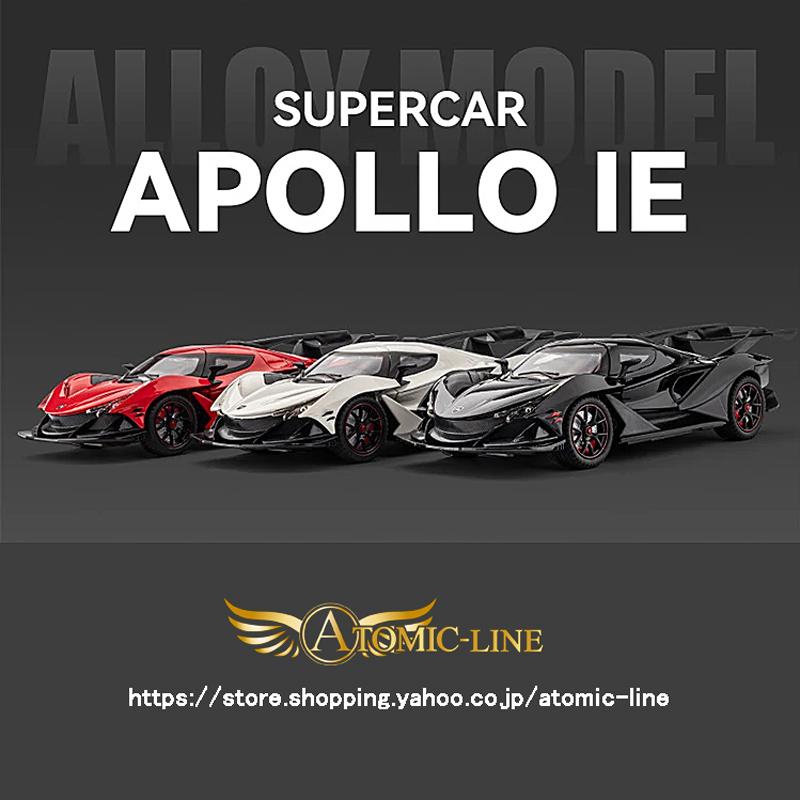 アポロ社 アポロ Apollo IE 1/24 ミニカー 全3色 ライト点灯 アポロ社 アポロ Apollo IE 1/24 ミニカー 全3色 ライト点灯