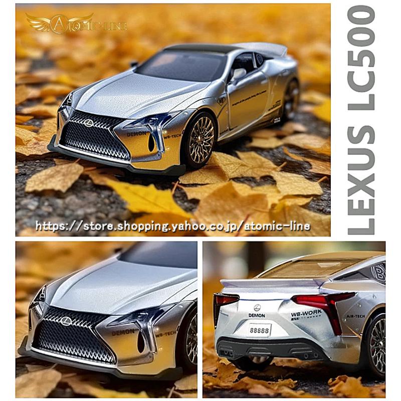 レクサス LEXUS LC500 1/32 ミニカー 全4色 ライト点灯 エンジンサウンド 合金モデル 模型 ジオラマ｜atomic-line｜18