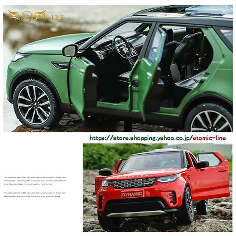 ランドローバー ディスカバリー 1/24 ミニカー 全4色 ライト点灯