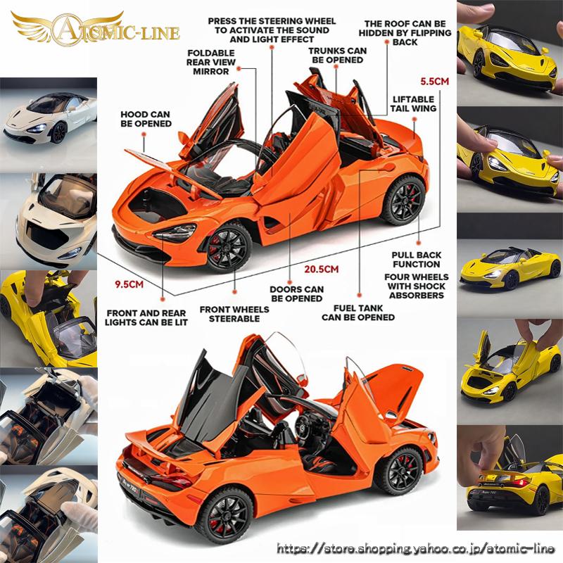 マクラーレン 720S Spider 1/24 ミニカー 全4色 ライト点灯