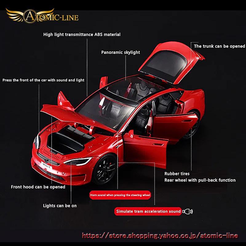 テスラ MODEL S 1/24 ミニカー 全5色 ライト点灯 エンジンサウンド