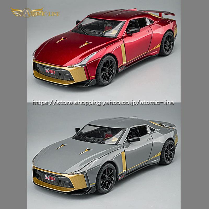 日産（NISSAN） NISSAN GT-R 50 1/24 ミニカー 全4色 ライト点灯