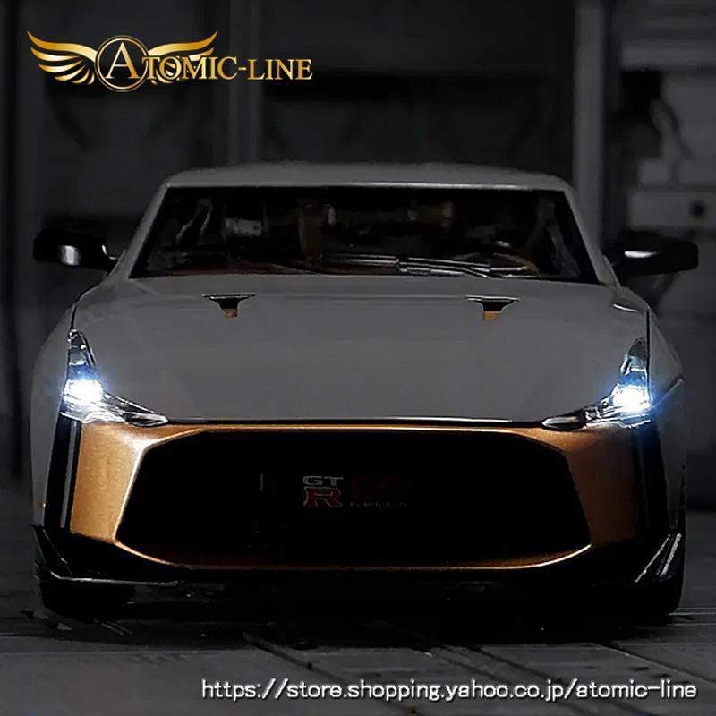 日産（NISSAN） NISSAN GT-R 50 1/24 ミニカー 全4色 ライト点灯