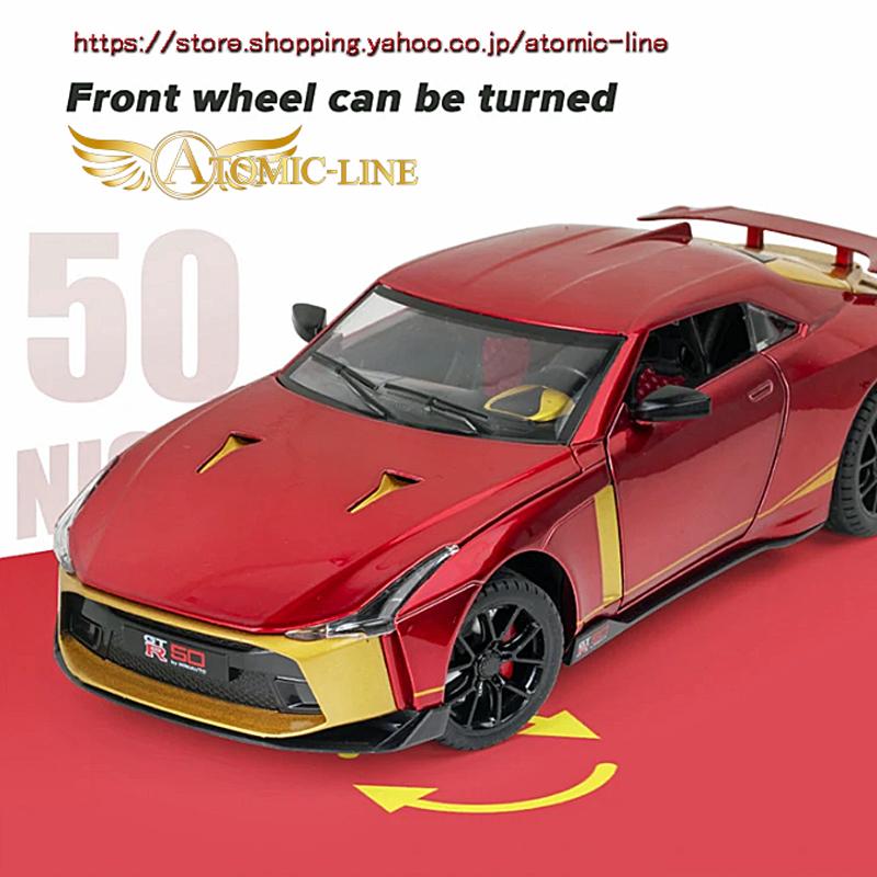 日産（NISSAN） NISSAN GT-R 50 1/24 ミニカー 全4色 ライト点灯