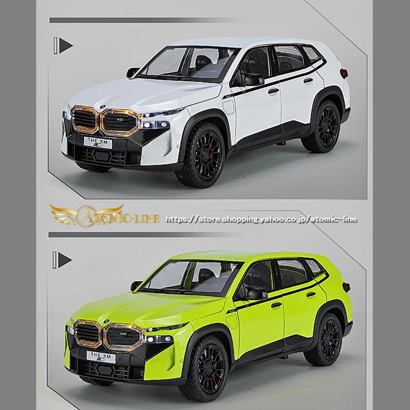 BMW XM G09 ミニカー 1/24 全4色 ライト点灯 エンジンサウンド BMW XM G09 ミニカー 1/24 全4色 ライト点灯 エンジンサウンド