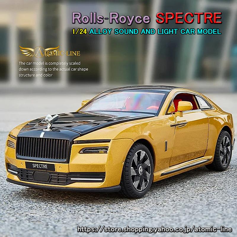 ロールスロイス（RollsRoyce） スペクター 1/24 ミニカー 全4色 ライト