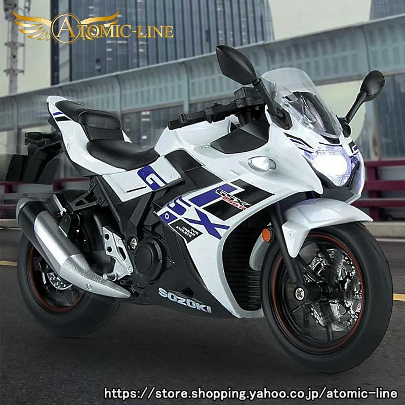 スズキ GSX250R 1/12 ミニカー 全3色 ライト点滅 エンジン