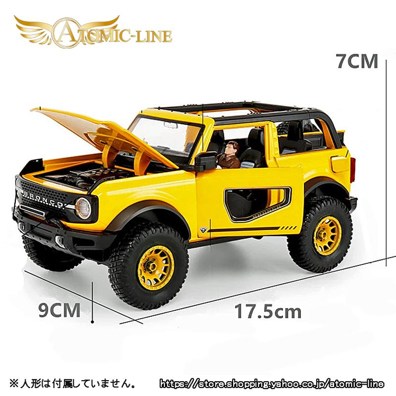 フォード Bronco ブロンコ 1/24 ミニカー 全4色 ライト点灯 エンジン